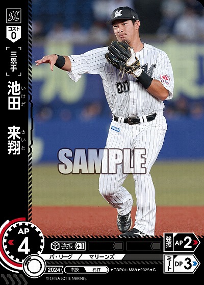 藤岡　裕大(千葉ロッテマリーンズ) 【TBP01-M39C】